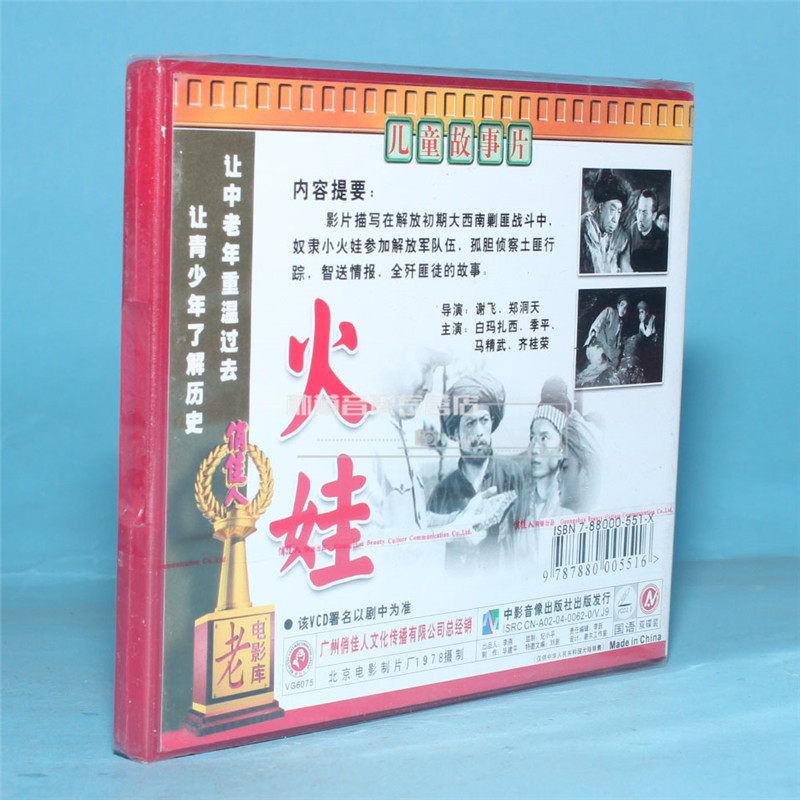 俏佳人正版电影碟片光盘火娃2vcd白玛扎季平马精武电影
