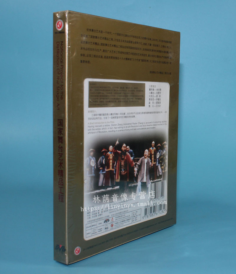 张慧芳朱世慧京剧膏药章1dvd老电影碟片光盘舒桐正版