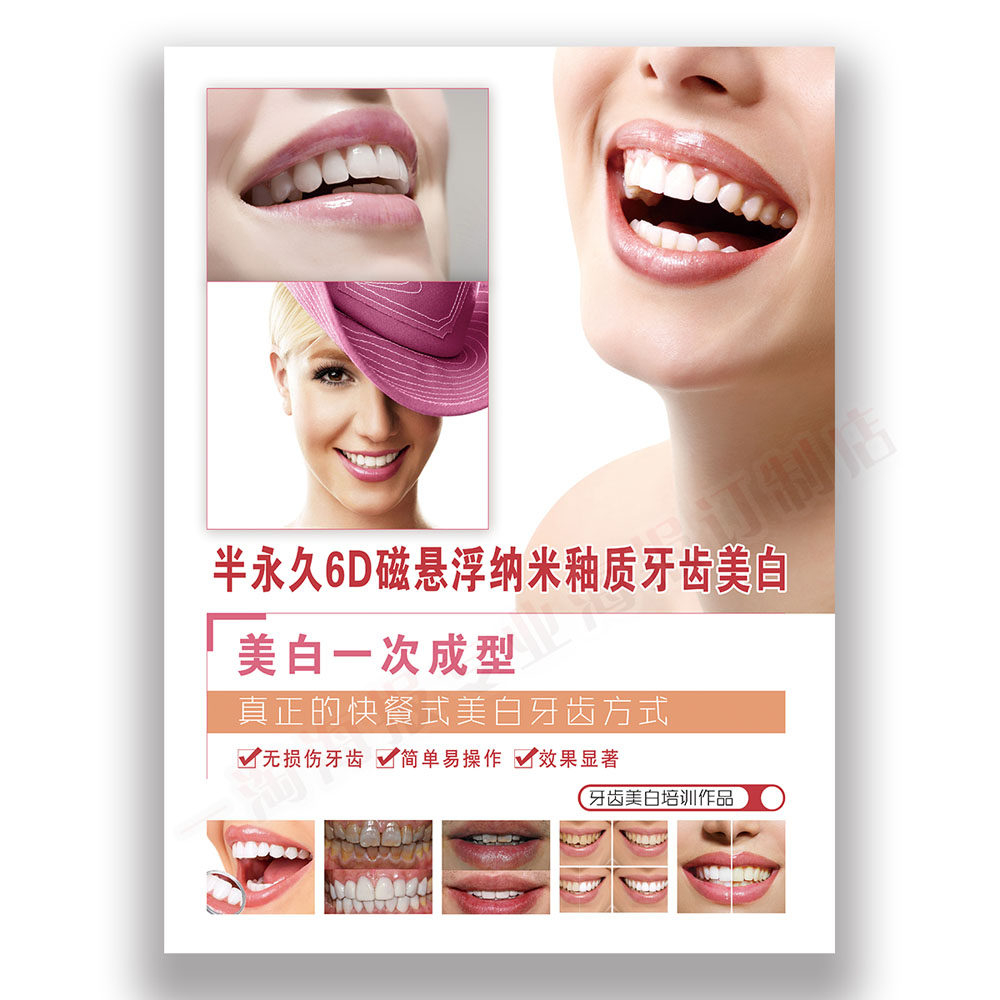 美容院牙科防水防晒海报设计图片宣传画挂图素材定制美白牙齿广告