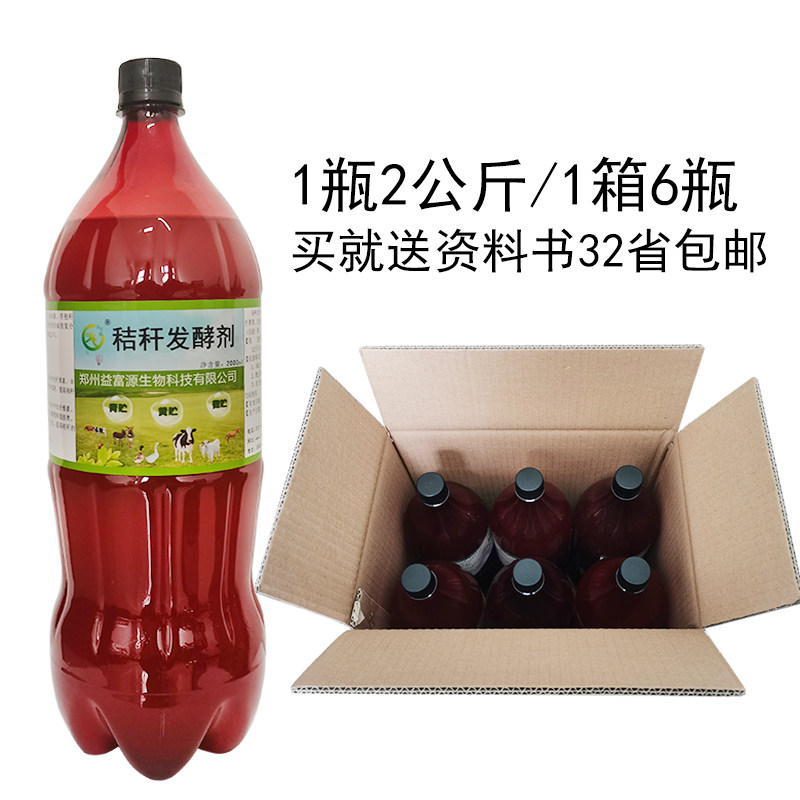 益富源饲料发酵剂豆腐渣酒糟秸秆青贮储猪用发酵液养殖兽用牛羊粉