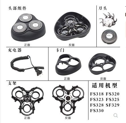 飞科剃须刀配件刀头刀刀片fs323fs325fs328fs329fs330剃须刀