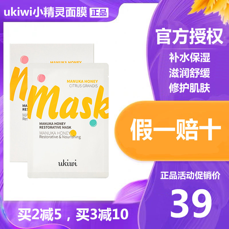 纽西之谜ukiwi小精灵面膜女补水保湿滋润锁水修护蜂胶马卡龙面膜