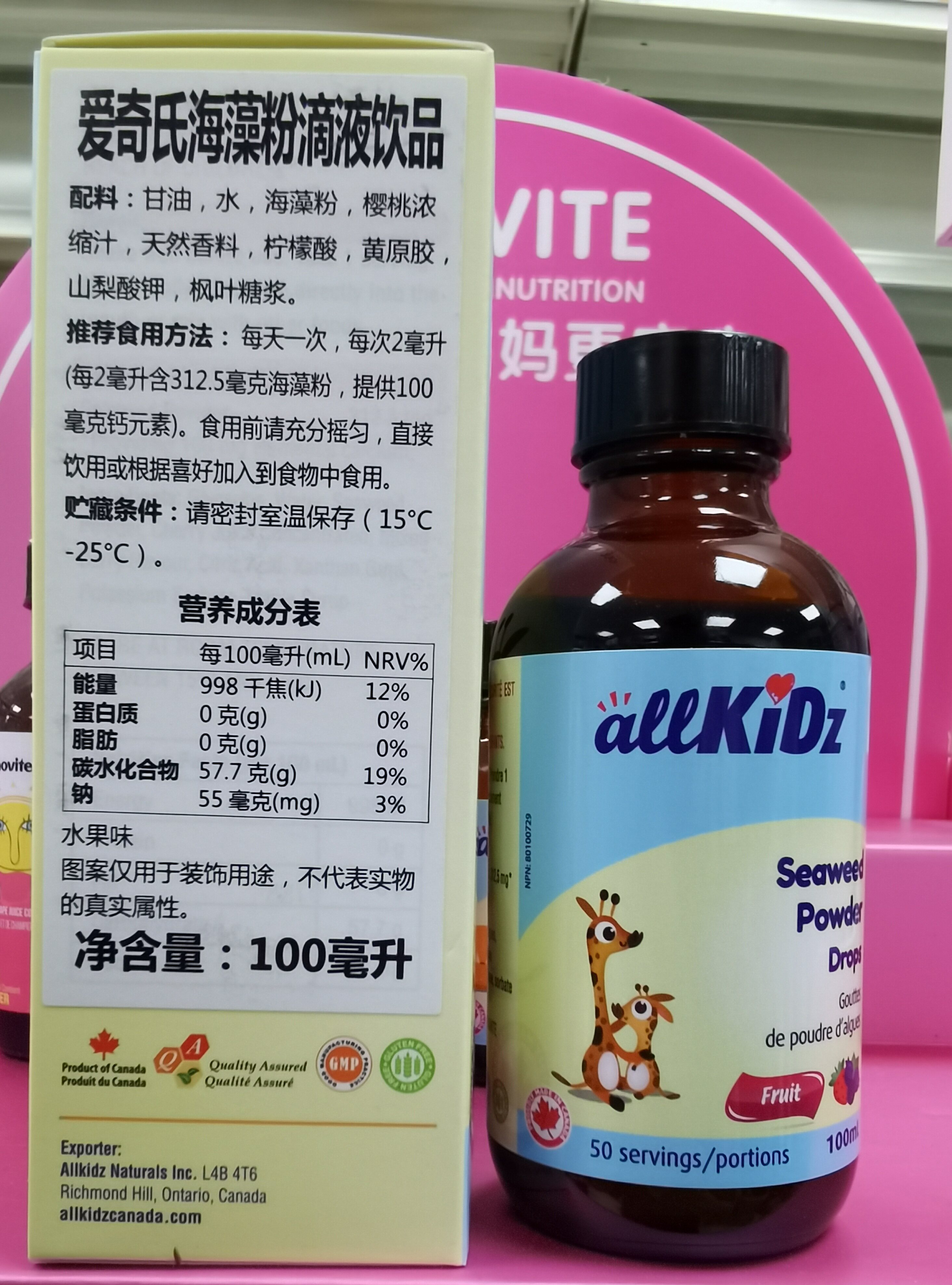 爱奇奇氏海藻粉滴饮品100mlallkidz实体同步销售钙铁锌