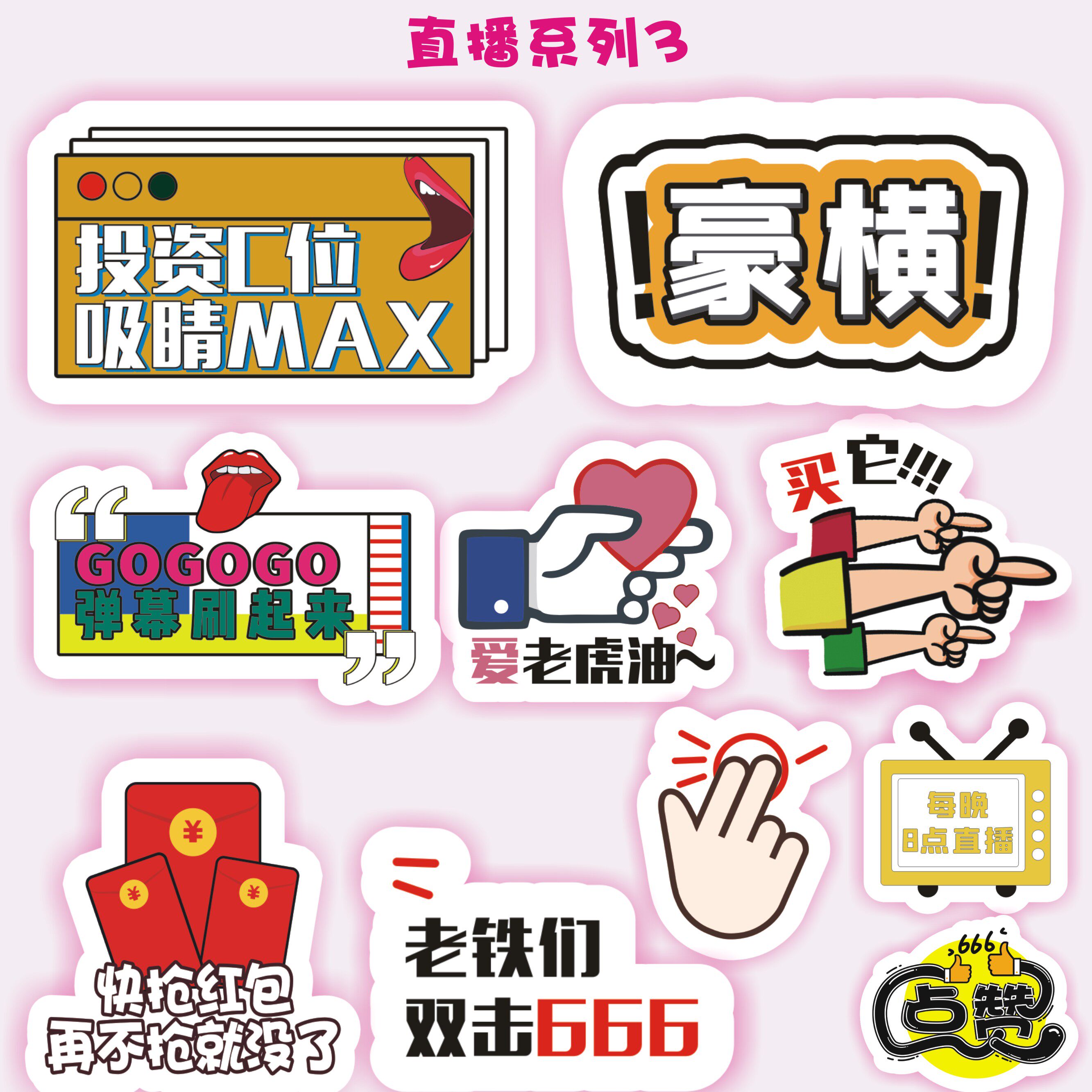 淘宝抖音音带货主主播手持拍照道具异形手举广告牌