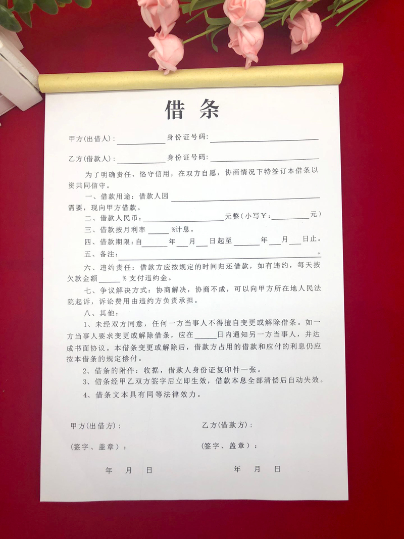 借条个人借款合同身份证借款合同借款协议私借据凭证