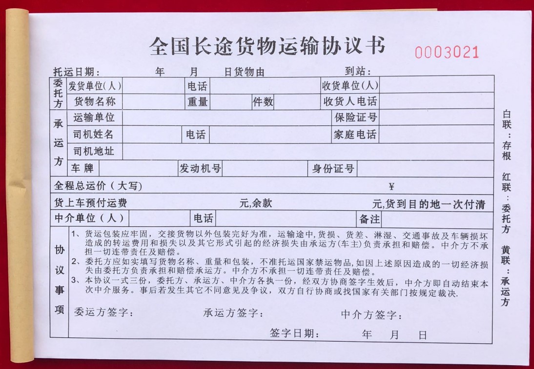 合同托运凭证回单物流发货货单单据