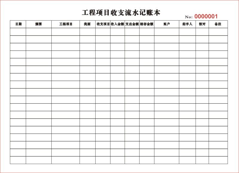账本工程项目收支流水记账公司企业单位包工建筑装修单据