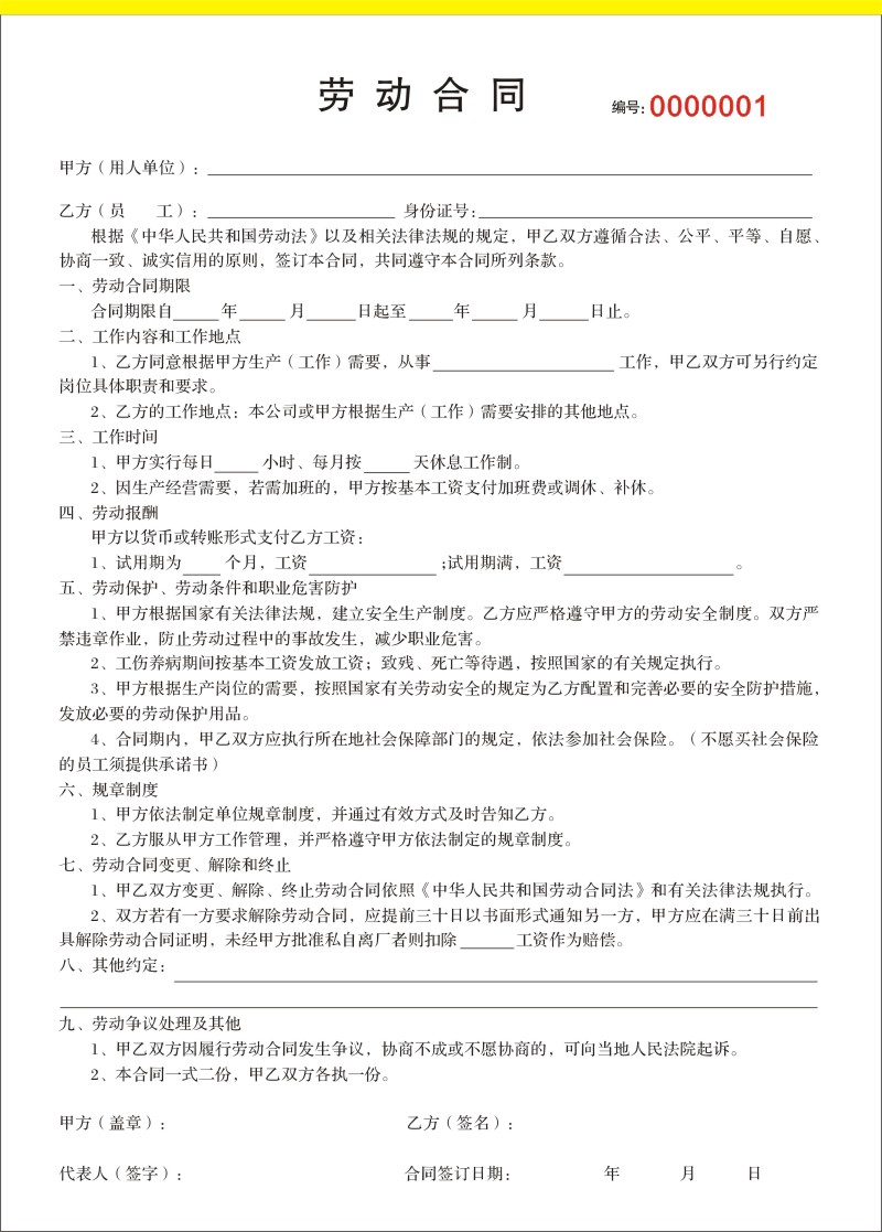 全日制员工劳动合同劳务派遣输出雇佣协议签约通用用工合同定制