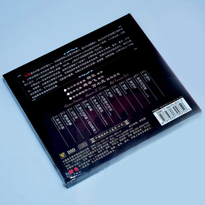 正版中博唱片杨乐口琴民乐大师独奏发烧天碟音乐cd