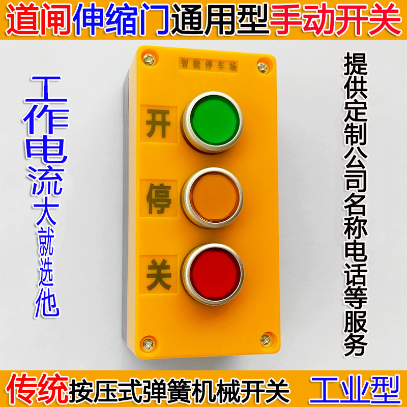 停车场道闸电动伸缩门通用型有线手动开关 微动按钮 无线台式遥控