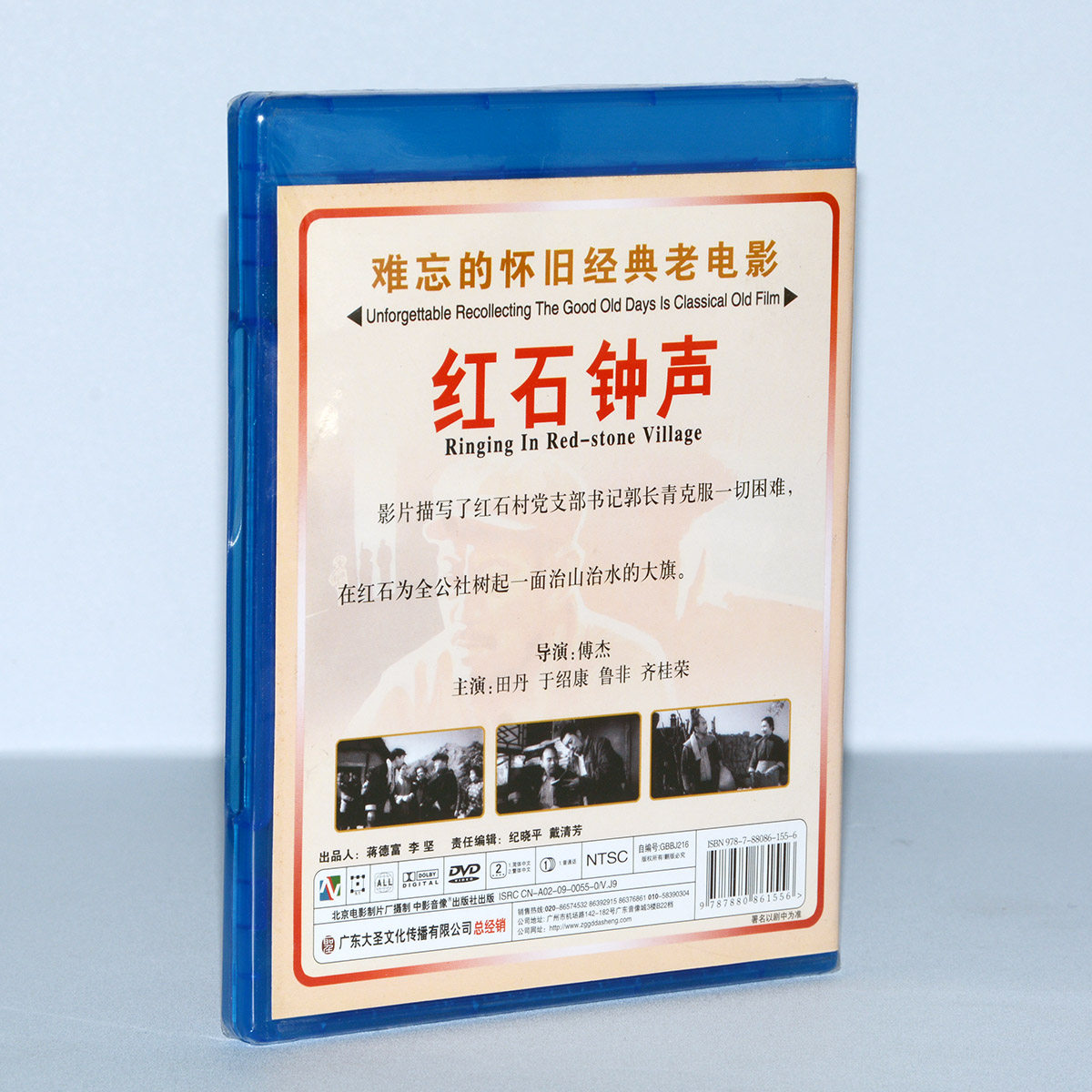 正版怀旧电影碟片光盘红石钟声dvd主演田丹电影