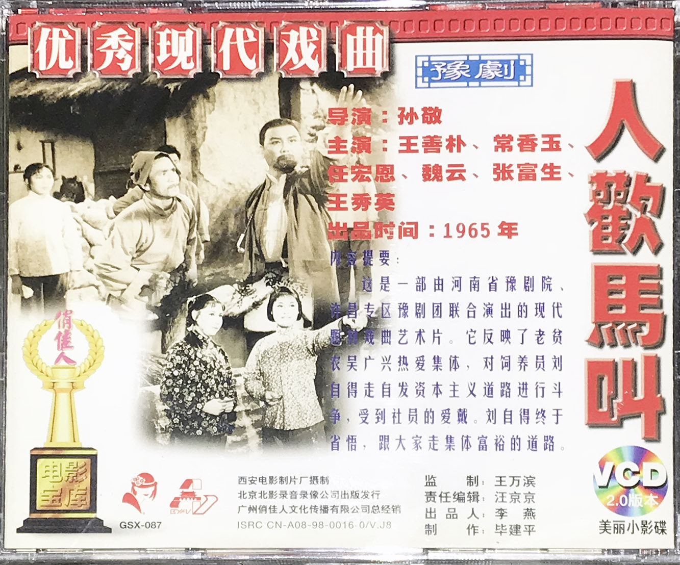 正版戏曲电影碟片豫剧人欢马叫2vcd光盘王善朴常香玉电影