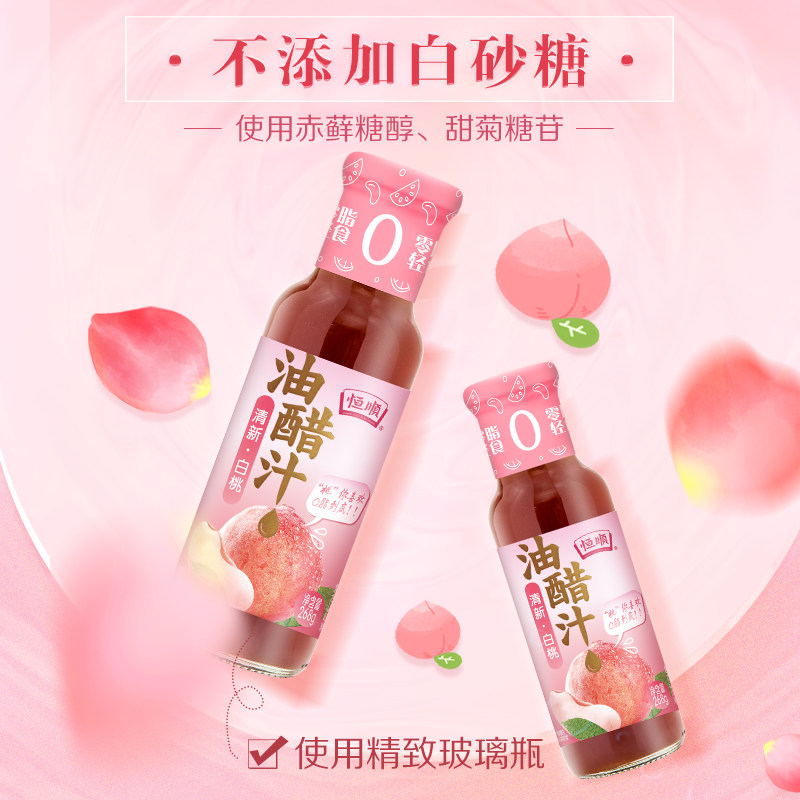 恒顺白桃油醋汁280g2