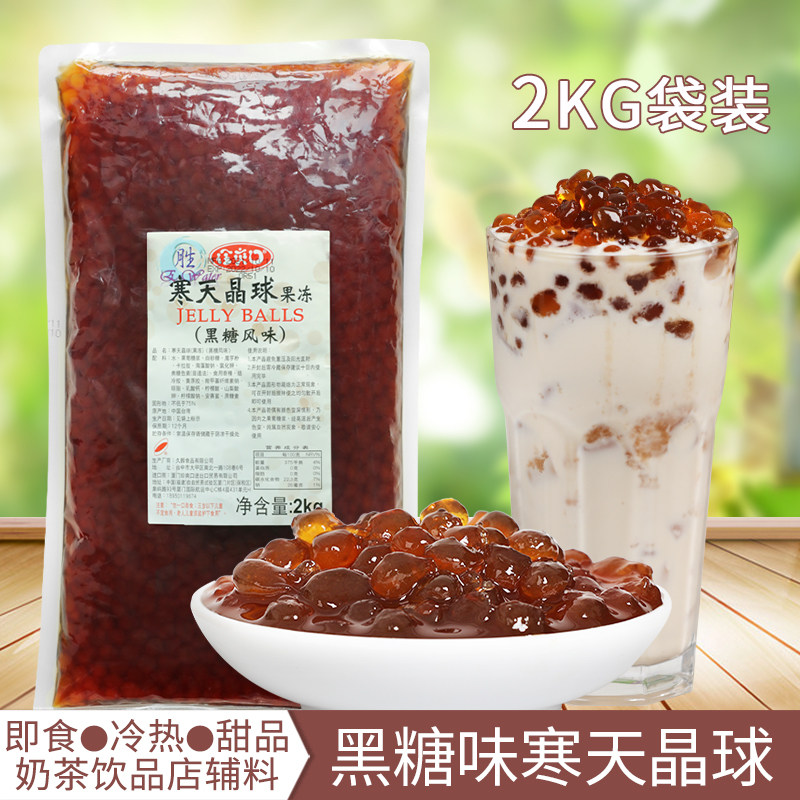 晶球寒天蒟蒻原味波波免煮珍珠开封即食奶茶珍珠奶茶粉