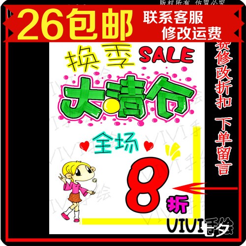 海报换季大清清仓全场折扣装饰画宣传画pop促销现代装饰画