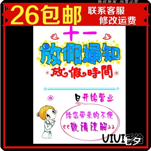 海报十一放假通知时间装饰画宣传画pop促销广告现代装饰画