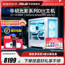 SUSTech photofilm series host DIY assembly machine i5-13600KF i7-13700KF i7-13700KF RTX4060Ti RTX4060Ti 4070Ti