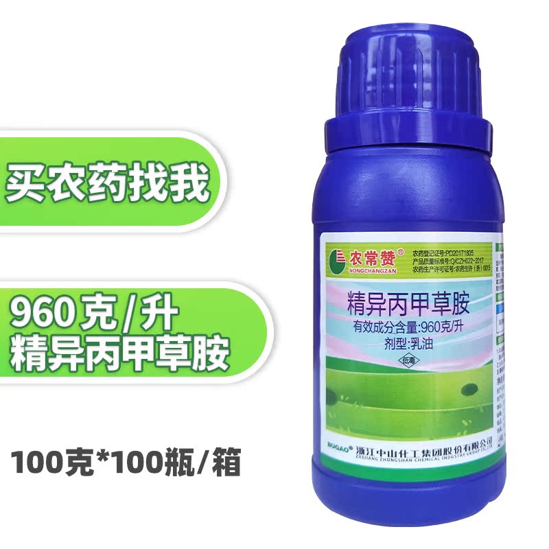 农常精异丙甲草胺中山化工农药农资包邮除草剂除草剂