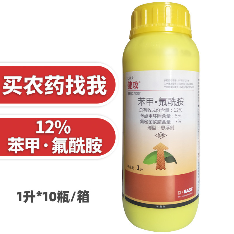 巴斯夫健攻苯甲酰胺疫病白粉斑点落叶杀菌剂杀菌剂