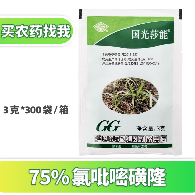 国光莎能草坪除草剂百慕达马尼拉台湾黑麦草附子三菱