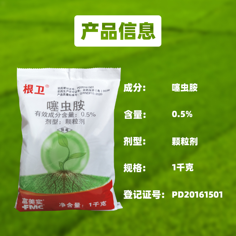 根卫05噻虫胺黄条跳甲蔗螟杀虫剂杀虫剂