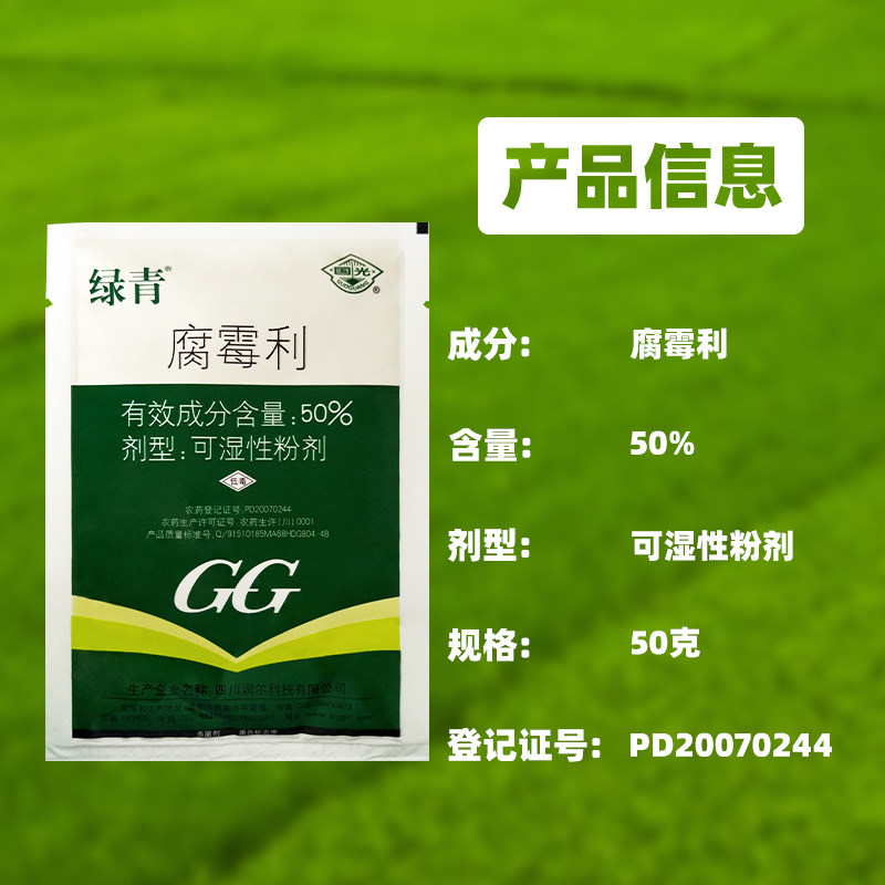 腐霉国光绿青菊花霉病草坪枯萎花卉苗木植物杀菌剂