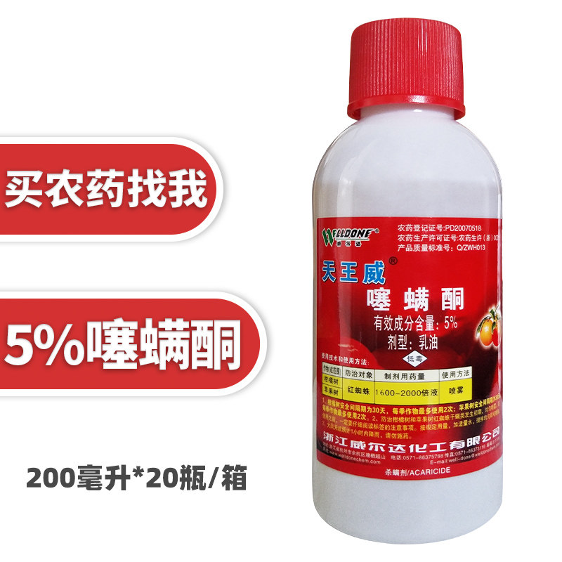 噻螨天王柑橘果树花卉红白蜘蛛卵虫杀螨剂杀虫剂杀螨剂