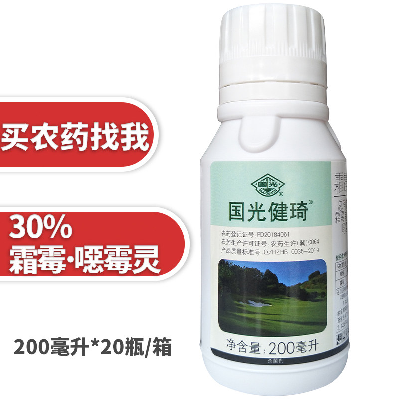 国光健琦霜霉恶霉腐霉枯萎猝倒杀菌剂毫升包邮杀菌剂