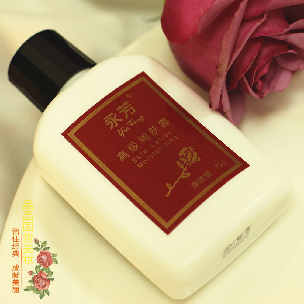 清爽保湿 老国货 南源永芳精品老三宝 乳液面霜 永芳润肤露75g - 痕风
