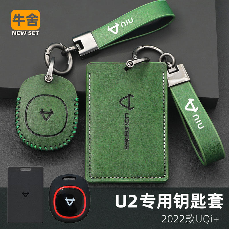 钥匙小牛u2uqi 2022新款保护遥控器手绳挂带ic卡套电动车钥匙盖壳