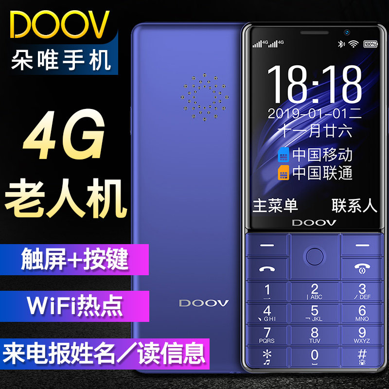 朵唯x1正品全网通4g老人机触屏按键学生价智能大字大声大屏老年手机