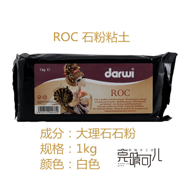 粘土比利时darwiroc石粉石塑风干bjd人偶雕塑模型制作工具