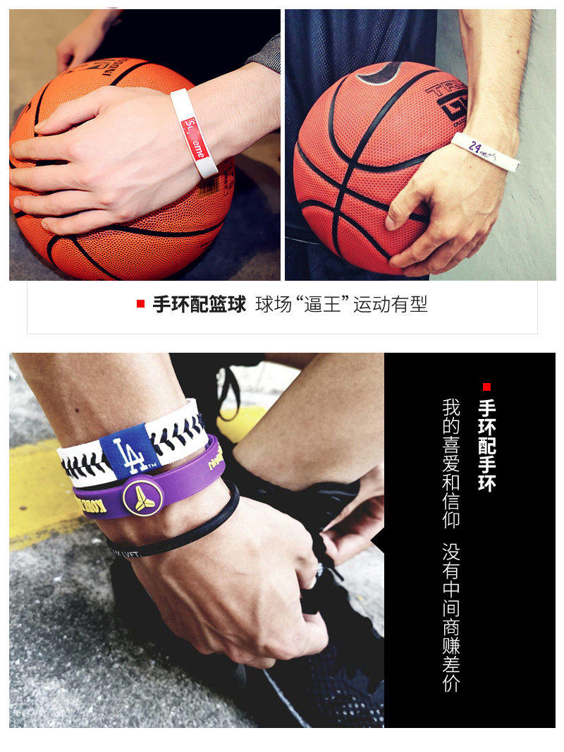 篮球手环字母球星球迷运动夜光时尚情侣大小小号篮球球迷用品