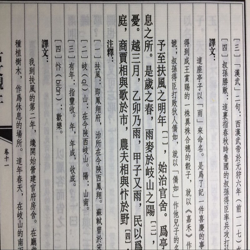 古文观止 繁体竖排版 宣纸线装1函6册 原文译文注释 古文观止译注