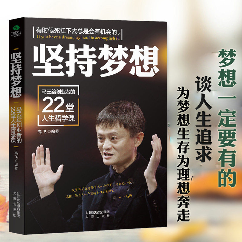 中国商界风云人物马云情商课格局决定你的人生上限高度说话之道励志
