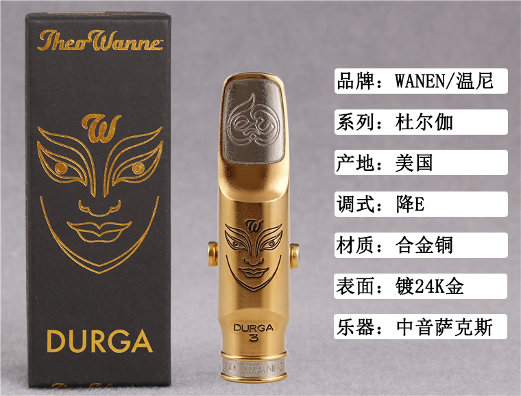 美国温妮theowannedurga杜尔中音萨克斯金属笛头笛头