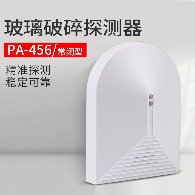探测器报警器枫叶pa456玻璃破碎音频震动防盗防盗报警震动探测器