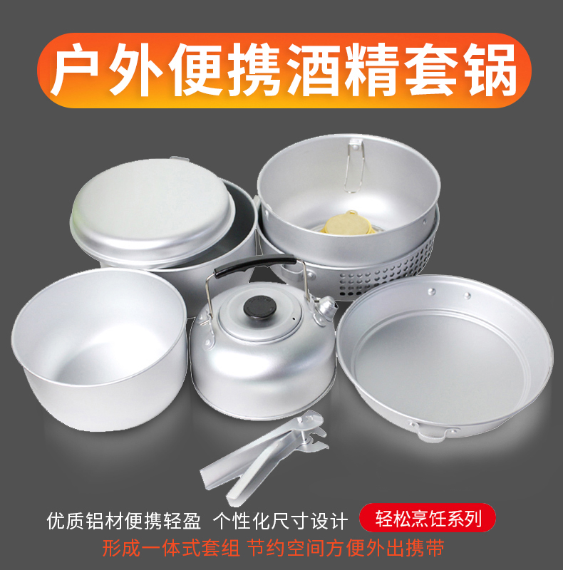 户外野营防风酒精炉套锅野餐用品炉具炊具锅烧水壶便携野营装备