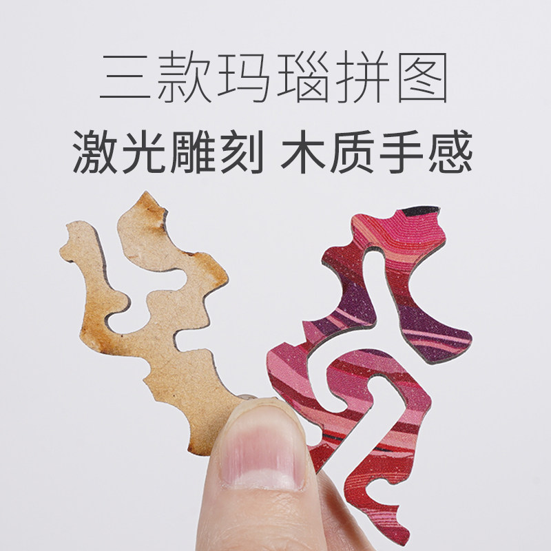 玛瑙异形拼图进阶地狱高难度平面不规则木制减压拼图