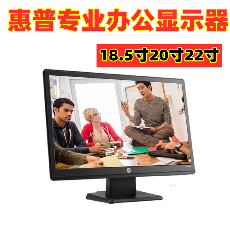 20寸22寸高清台式显示器惠普办公家用电脑液晶液晶显示显示器