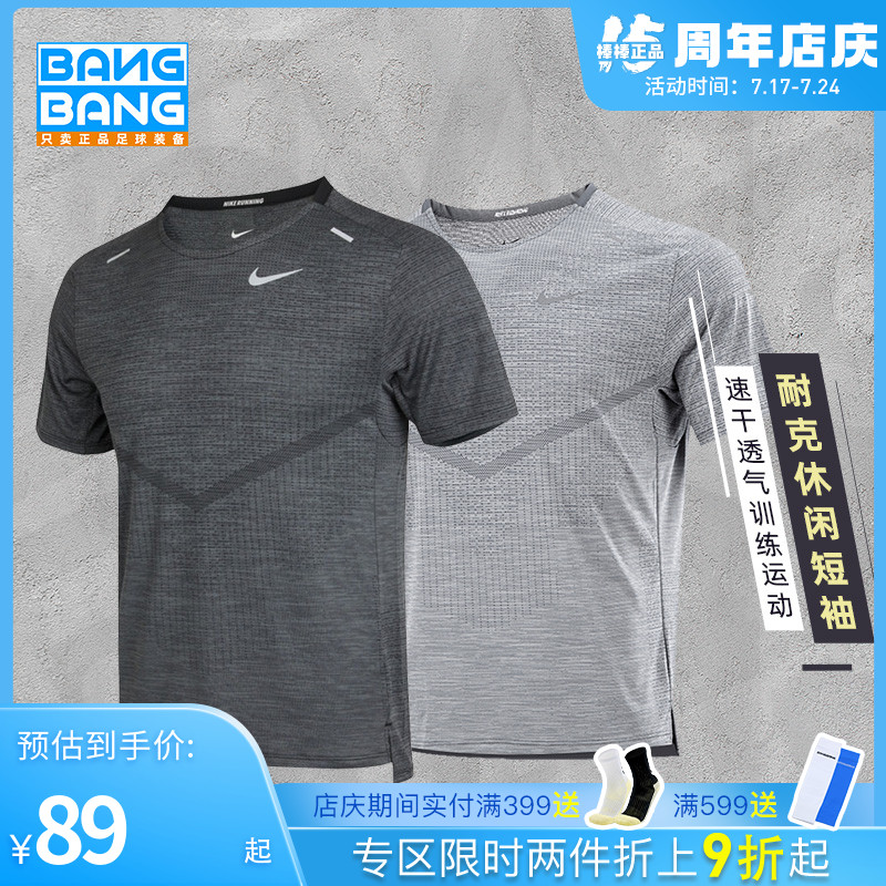 棒棒:Nike/耐克 速干跑步训练运动休闲DRI-FIT面料男子短袖CZ9047