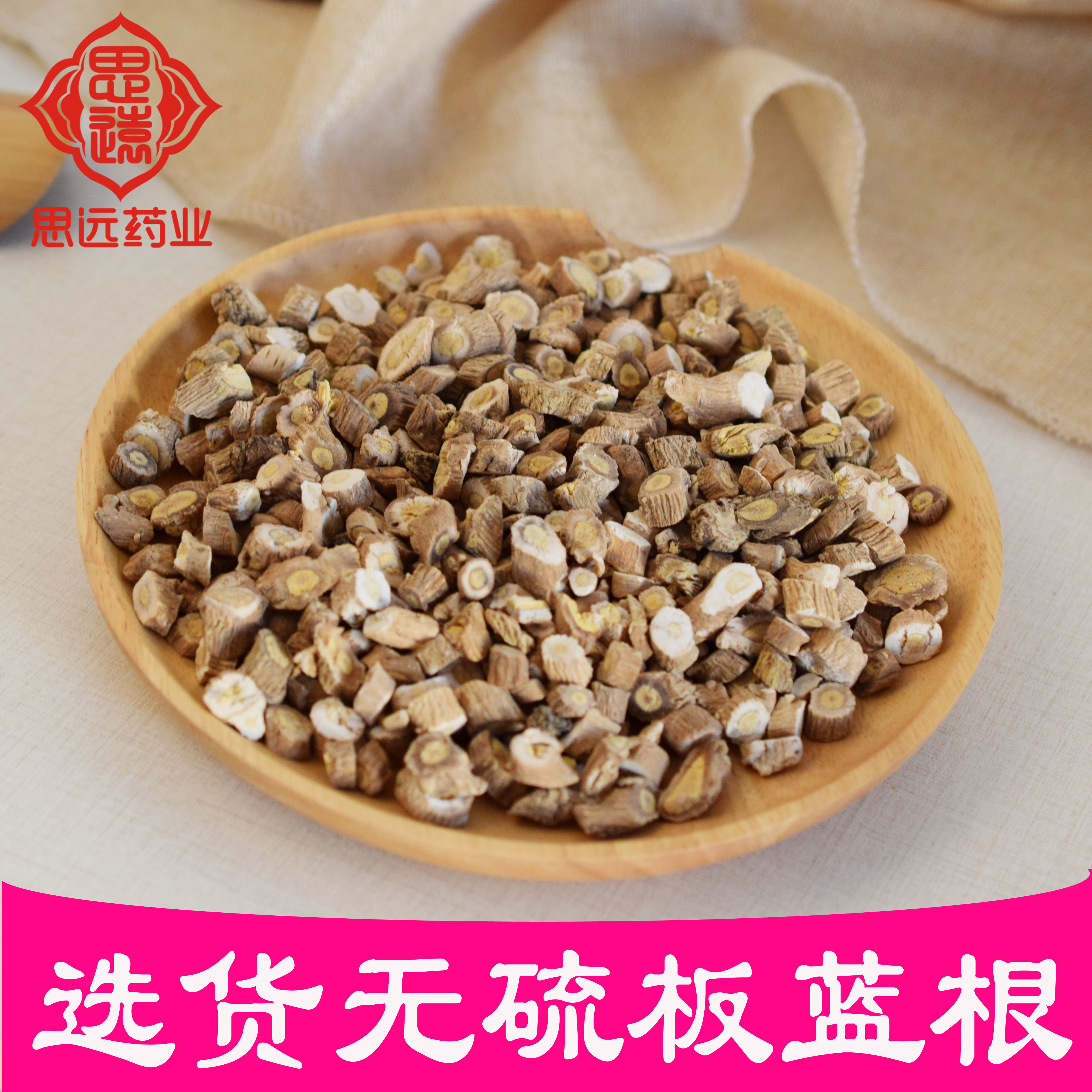 中药材板蓝根500克新货板蓝根无硫磺