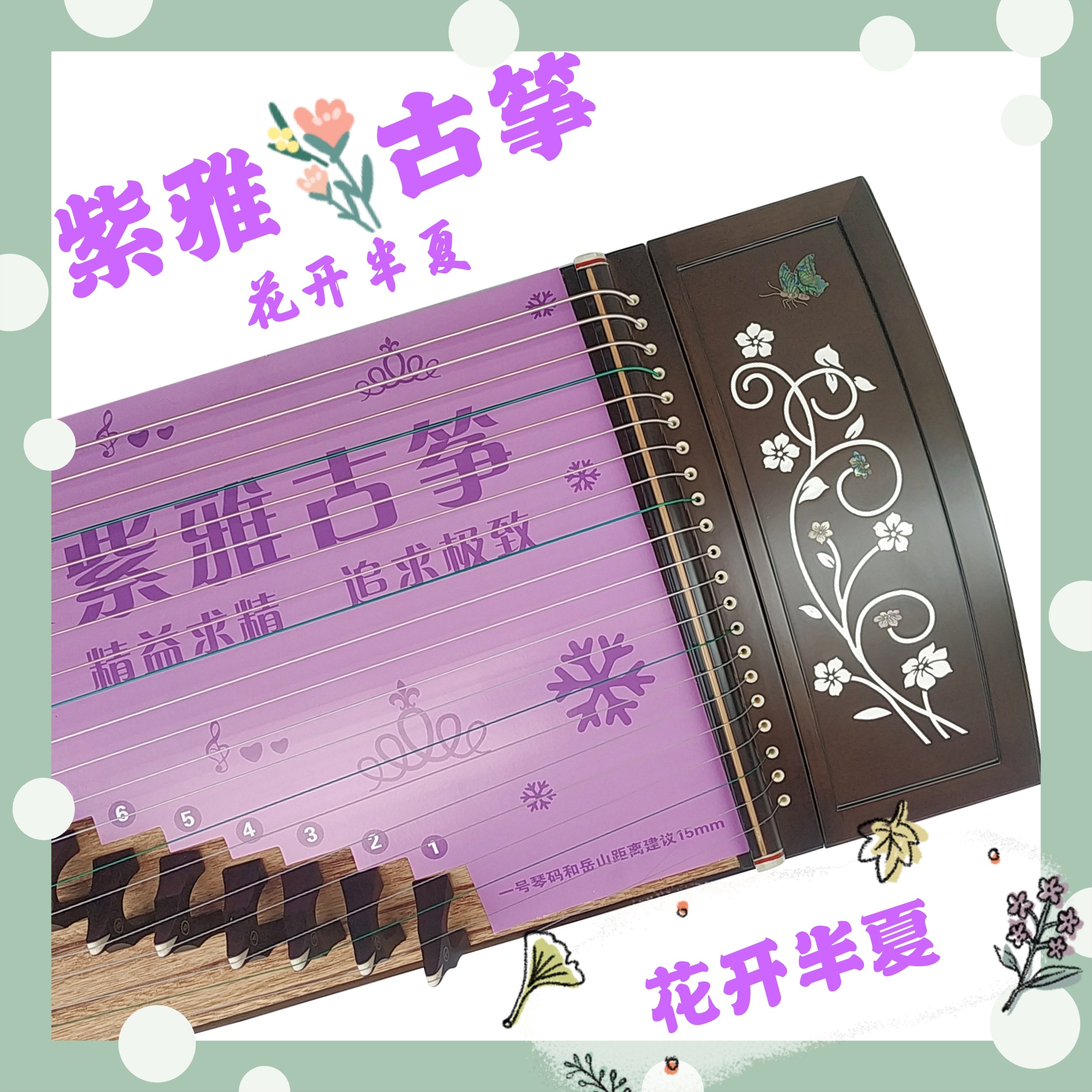 古筝紫雅花开半夏实木高端正品旗舰店初学入门古筝
