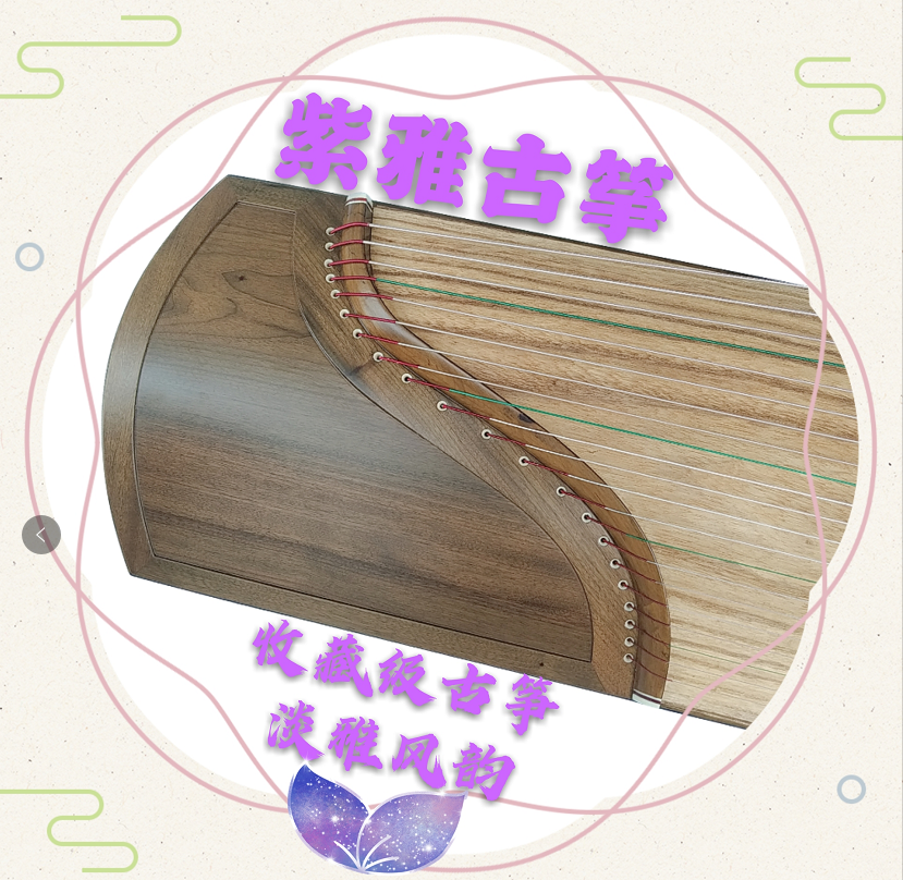 紫雅古筝淡雅风韵楠木素面高档琴筝少儿成人古筝