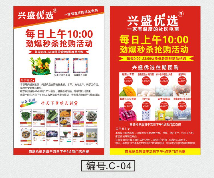 兴盛优选海报宣传单地推广告物料定制易拉宝展架x展架