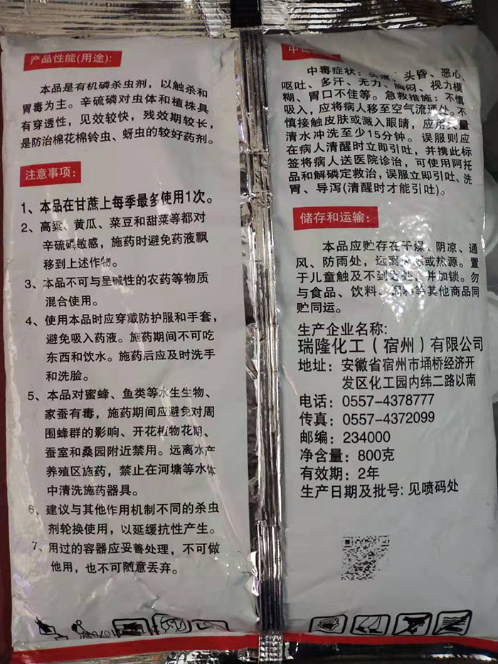 辛硫磷颗粒剂5% 3%土壤土虫丹地老虎蛴螬蝼蛄地下害虫杀虫剂农药