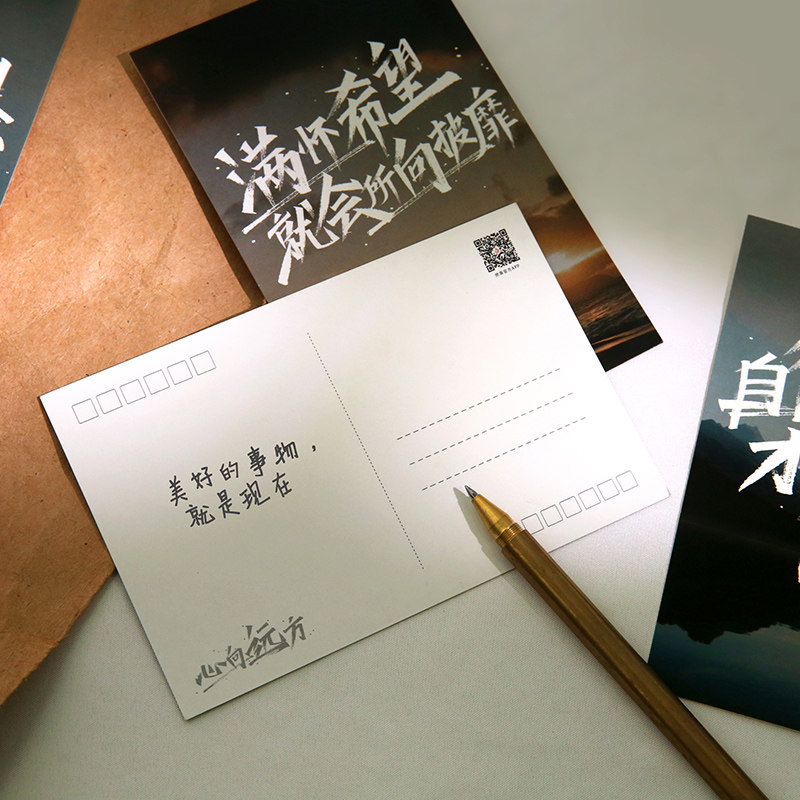 燃草联名励志文字明信片心向远方创意贺卡学生贺卡