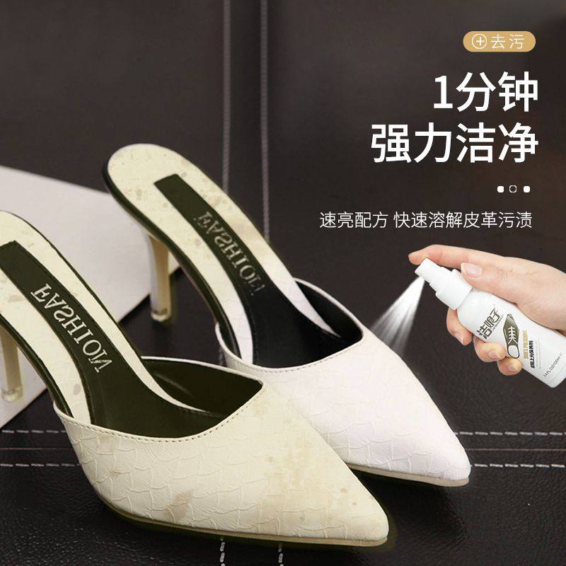 白皮鞋保养喷雾增白液体擦鞋护理真皮去污鞋油鞋油