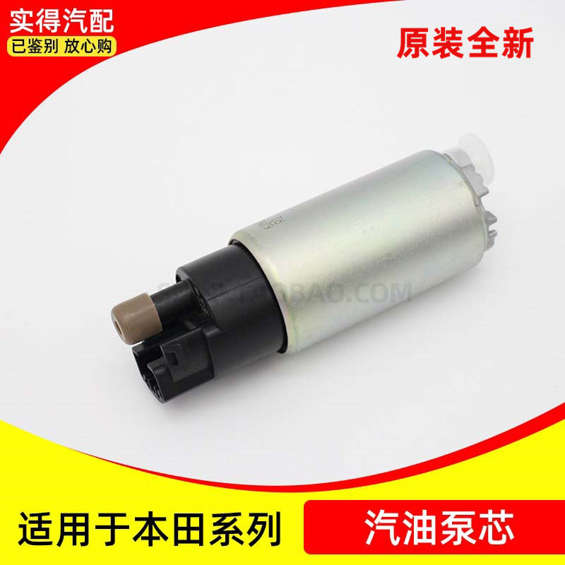 适用于泵心燃料油泵汽油xrv艾力本田睿哥铂睿油泵