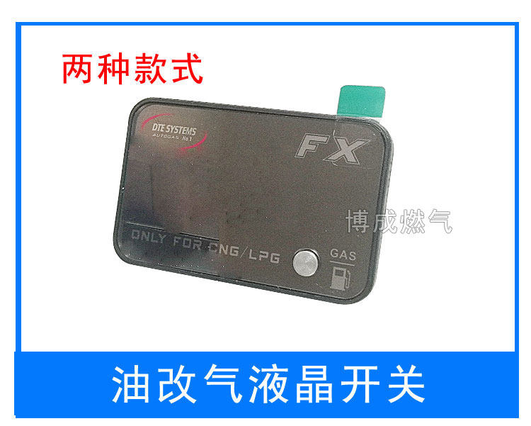 液晶开关汽车天然气cng油改燃气d16f3电控系统全车改装套件